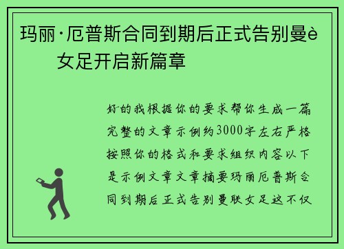 玛丽·厄普斯合同到期后正式告别曼联女足开启新篇章 玛丽·厄普斯合同到期后正式告别曼联女足开启新篇章