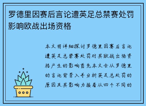 罗德里因赛后言论遭英足总禁赛处罚影响欧战出场资格 罗德里因赛后言论遭英足总禁赛处罚影响欧战出场资格