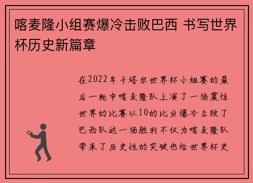 喀麦隆小组赛爆冷击败巴西 书写世界杯历史新篇章