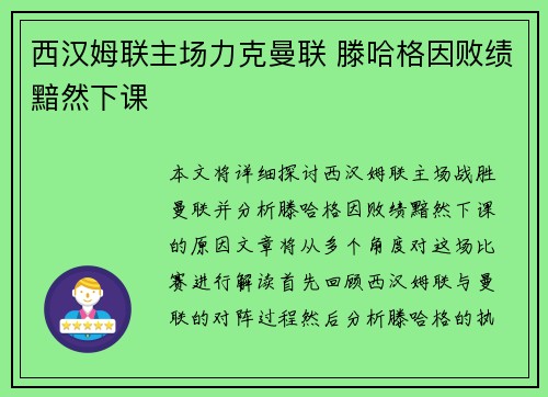 西汉姆联主场力克曼联 滕哈格因败绩黯然下课